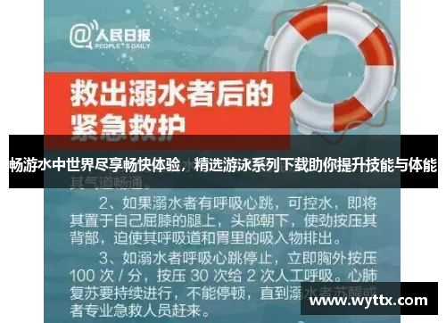 畅游水中世界尽享畅快体验，精选游泳系列下载助你提升技能与体能